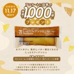 第一生命 第一生命グループ X（旧 Twitter） キャンペーン