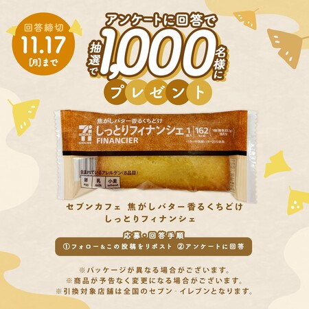 第一生命 第一生命グループ X（旧 Twitter） キャンペーン