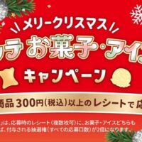 ロッテ メリークリスマス お菓子・アイスキャンペーン