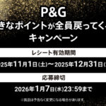 P&G PANTENE「好きなポイントが全員戻ってくる!」キャンペーン