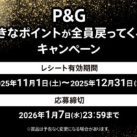 P&G PANTENE「好きなポイントが全員戻ってくる!」キャンペーン
