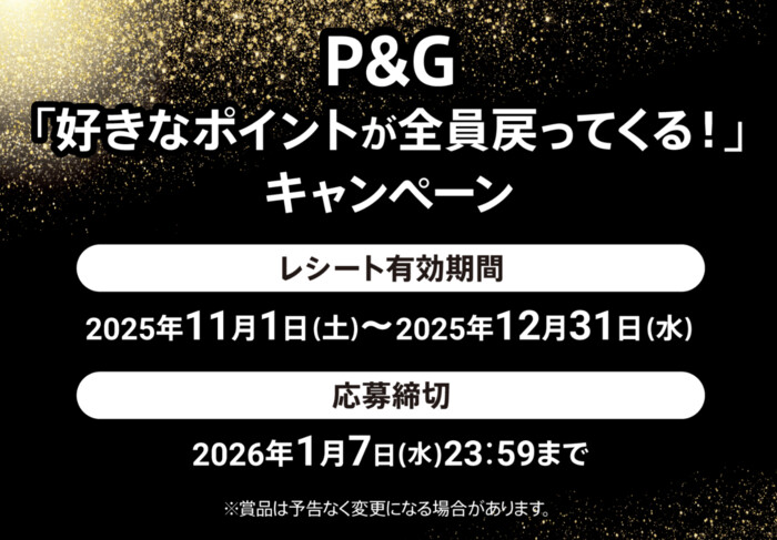 P&G PANTENE「好きなポイントが全員戻ってくる!」キャンペーン