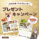日本ペットフード ペットカレンダー プレゼントキャンペーン
