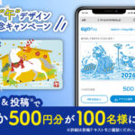 2026"午"デザイン QUOカード or QUOカードPayが当たるXキャンペーン