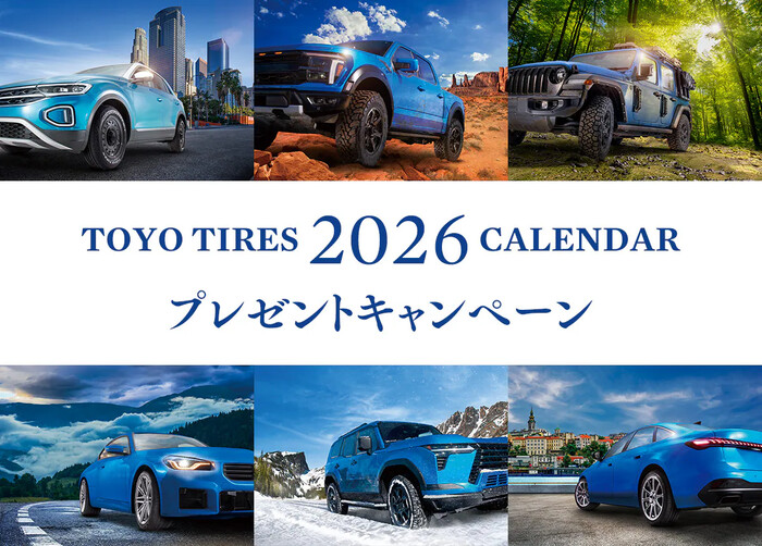 トーヨータイヤ 2026年度 TOYO TIRES企業カレンダープレゼントキャンペーン
