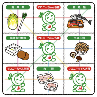 マロニーちゃんビンゴ