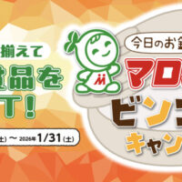 ハウス食品 ビンゴを揃えて豪華賞品をGET!今日のお鍋はマロニーちゃんビンゴキャンペーン