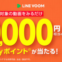 LINEヤフー株式会社 LINE VOOMで100均動画を見よう
