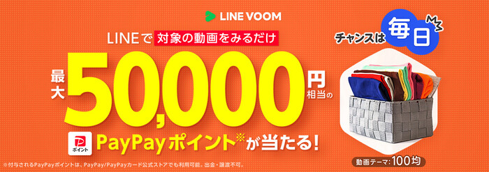 LINEヤフー株式会社 LINE VOOMで100均動画を見よう
