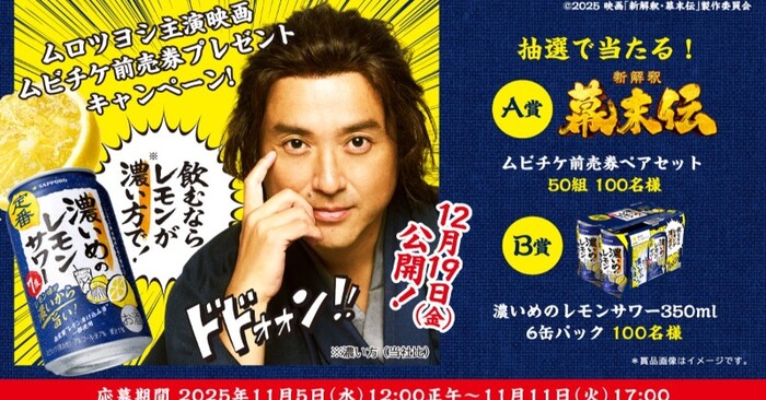 サッポロビール #ムロツヨシ さん主演映画 ムビチケ前売券プレゼントキャンペーン!