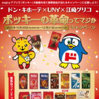 ドン・キホーテ ドン・キホーテ×UNY×江崎グリコ ポッキーの革命ってマジかキャンペーン