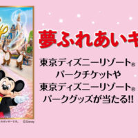 ダイエー×プリマハム 夢ふれあいキャンペーン