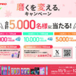 デンタルプロ デンタルプロで磨くを変える。キャンペーン