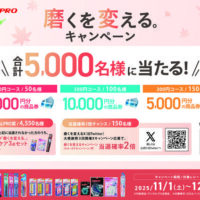 デンタルプロ デンタルプロで磨くを変える。キャンペーン