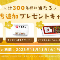 くるめし弁当 抽選で選べる!秋の友だち追加プレゼントキャンペーン