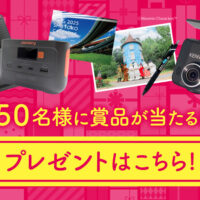 首都高速道路 首都高で行こう!ドライブキャンペーン