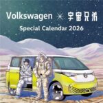 フォルクスワーゲン Volkswagen × 宇宙兄弟 ​Special Calendar 2026 プレゼント