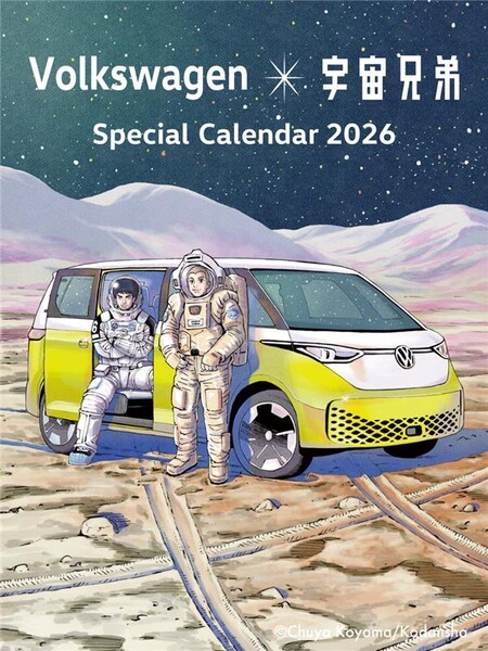 フォルクスワーゲン Volkswagen × 宇宙兄弟 ​Special Calendar 2026 プレゼント