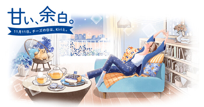 ベル ジャポン 甘い、余白。11月11日。チーズの日は、Kiriと。キャンペーン