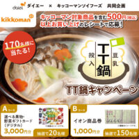 ダイエー×キッコーマン豆乳 TT鍋キャンペーン
