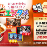 東洋水産 あったか夜食は麺づくり！フタをめくれば、エンタメキャンペーン