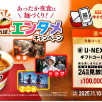 東洋水産 あったか夜食は麺づくり!フタをめくれば、エンタメキャンペーン