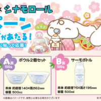 サトウ食品 小飾りシナモロールキャンペーン