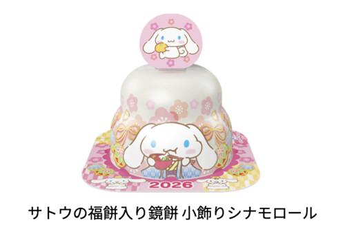 サトウの福餅入り鏡餅 小飾りシナモロール