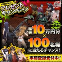 学園黙示録 HIGHSCHOOL OF THE DEAD DAY 0 #HOTDZero プレゼントキャンペーン