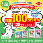 東洋アルミエコープロダクツ フィルたん®10周年レシートキャンペーン