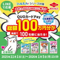 東洋アルミエコープロダクツ フィルたん®10周年レシートキャンペーン