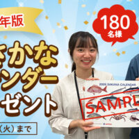 マルハニチロ 2026年おさかなカレンダープレゼントキャンペーン