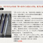 文房具屋さんどっとこむ 商品プレゼント