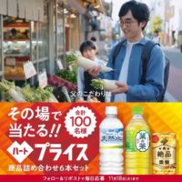 ダイドー ハートプライスフォロリポキャンペーン