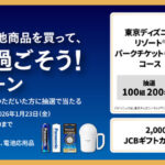 パナソニック電池商品を買って、笑顔で過ごそう!キャンペーン