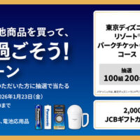 パナソニック電池商品を買って、笑顔で過ごそう！キャンペーン
