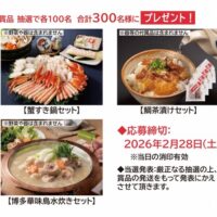 テーブルランド 具材がおいしいキャンペーン2025～2026年