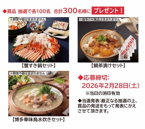 テーブルランド 具材がおいしいキャンペーン2025～2026年