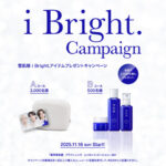 コーセー 雪肌精 i Bright.アイテムプレゼントキャンペーン