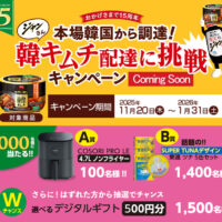 モランボン ジャンさん韓キムチ配達に挑戦キャンペーン