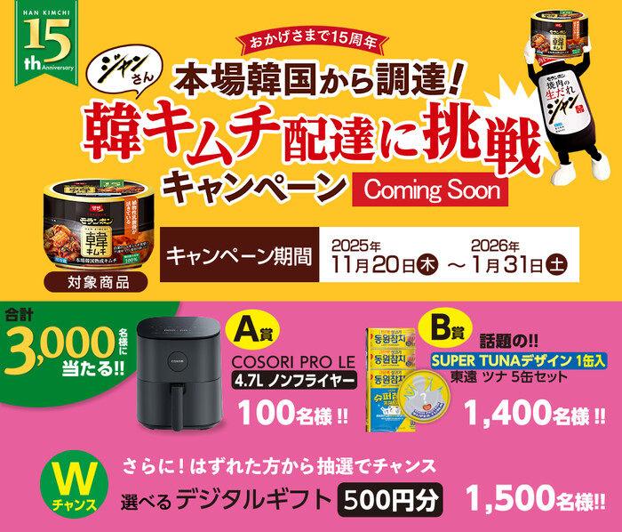 モランボン ジャンさん韓キムチ配達に挑戦キャンペーン