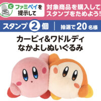 ファミリーマート 【ファミマのアプリ ファミペイ限定】星のカービィスタンプ（コラボ商品コース）