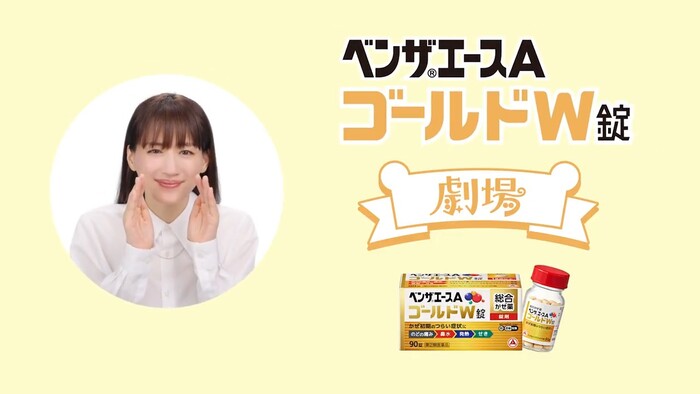 アリナミン製薬 ベンザブロック presents ベンザエースAゴールドW錠劇場