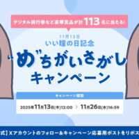 千寿製薬 マイティア “め”ちがいさがしキャンペーン