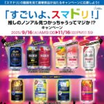 ドン・キホーテ×アサヒビール 「すごいよ、スマドリ！」 推しのノンアル見つかっちゃうってマジか！？ キャンペーン