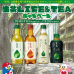 ドン・キホーテ×キリン 生茶 LIFE＆TEAキャンペーン