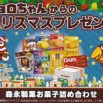 森永製菓×ホック キョロちゃんからのクリスマスプレゼントキャンペーン