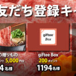 オーティコン補聴器 LINE友だち登録キャンペーン