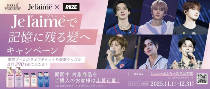 コーセーコスメポート ジュレーム[Je l'aime]×RIIZE ジュレームで記憶に残る髪へキャンペーン
