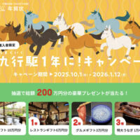 グリーティングワークス 年賀状購入者限定 馬九行駆 1 年に!キャンペーン